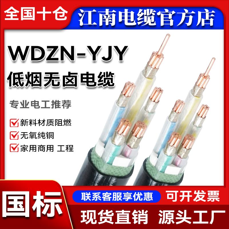 低烟无卤WDZNYJY2 3 4 5芯10 16 25 35 50平方三相四线国标纯铜芯
