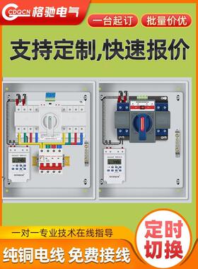 双电源自动转换开关配电箱220V2p63a三相四线380v63a100a定时切换