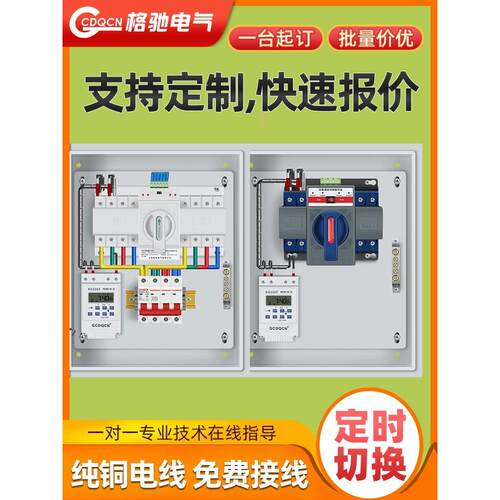 双电源自动转换开关配电箱220V2p63a三相四线380v63a100a定时切换