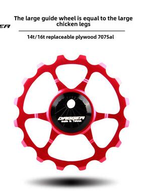 匕首公路自行车后变速器动力导向轮14T/16T大鸡腿兼容105 Ut Cp后