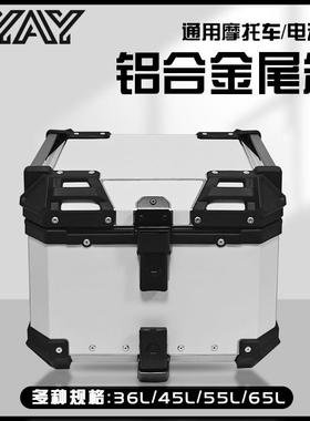 AYAY白出墨/全黑平面/全黑压纹铝合金尾箱摩托车后备箱后尾箱
