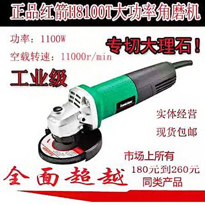 红箭H8100T角磨机1100W大功率多功能打磨抛光切割除锈角向磨光机