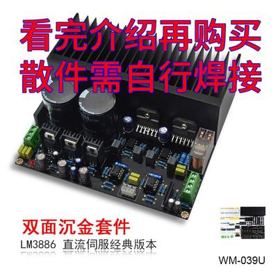 LM3886立体声大功率功放板OP07直流伺服5534独立运放沉金PCB套件