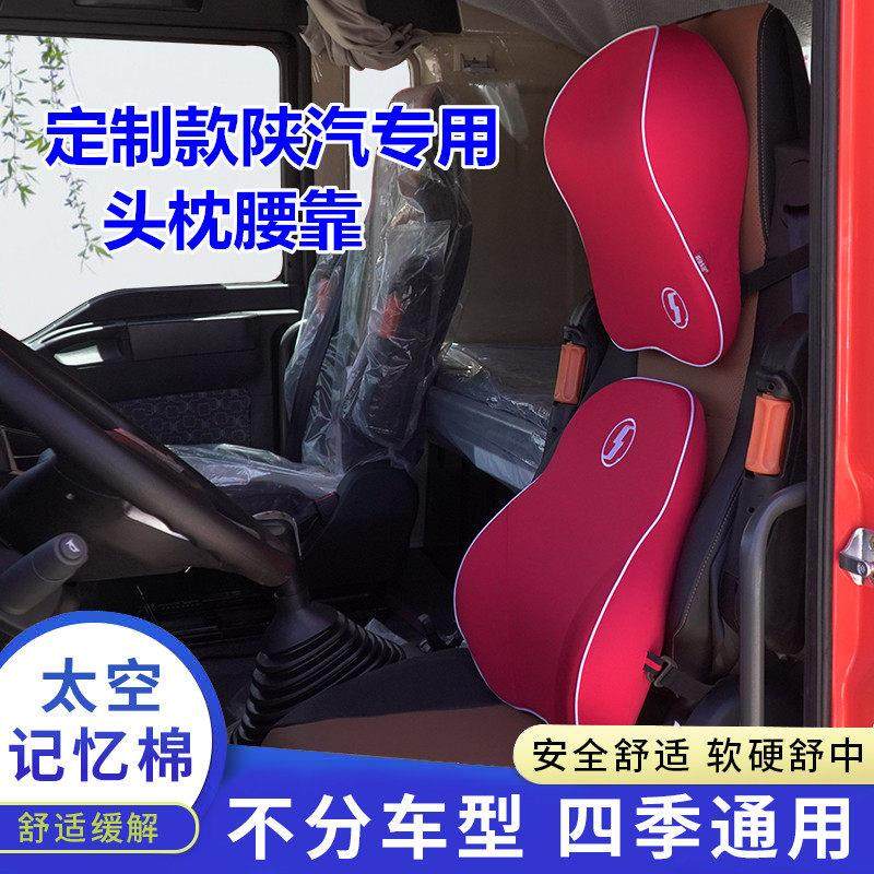 陕汽货车头枕腰靠记忆棉靠枕颈枕德奥龙FX3000X5000F2000专用靠垫,汽车用品/电子/清洗/改装,头枕,淘宝优惠券,粉丝福利购,淘宝优惠卷