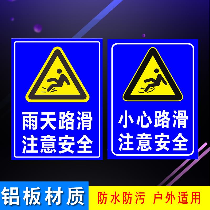 雨天路滑小心驾驶小心台阶注意安全铝板反光警示告示牌建筑工地
