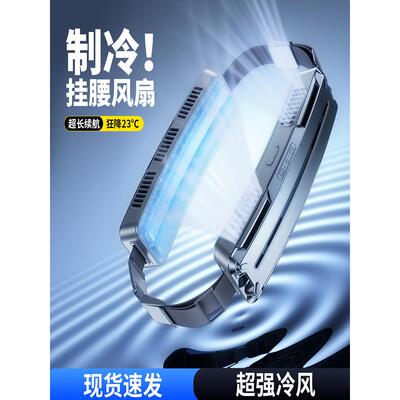 挂腰风扇制冷小空调随身大风力长续航户外运动露营工地usb充电扇