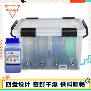 四卷3D打印耗材干燥箱 pla耗材密封盒防潮防尘存储箱1kg料盒通用