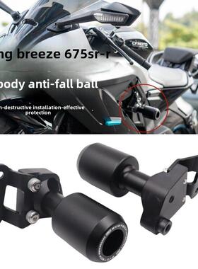 适用于东风675Sr- r防摔球保险杠675Sr摩托车护杆保护改装配件
