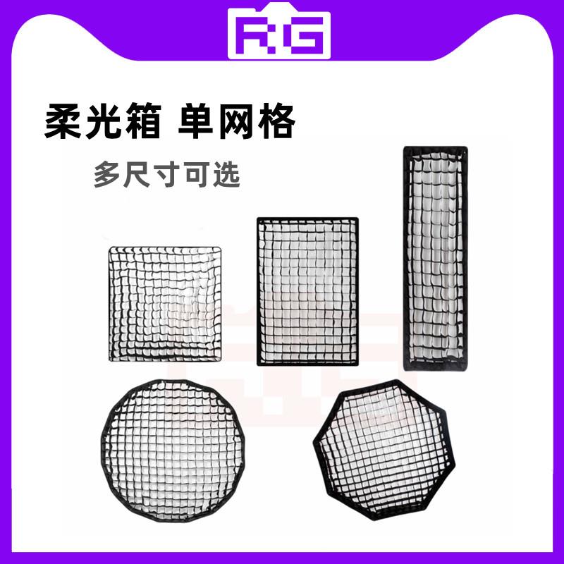 摄影柔光箱蜂巢网格栅八角方形伞式深口抛物线蛋格适用神牛爱图仕