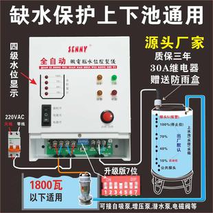水箱水塔上水开关控制 智能水控制器 缺水保护显示水位报警智能