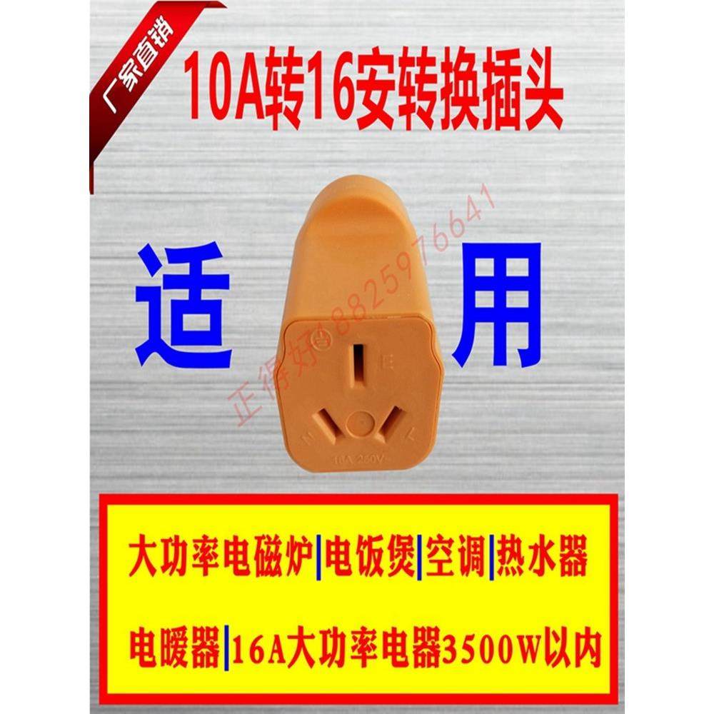 16A插座转换插头10A到16A空调电磁炉无地汽车充电高功率转换器,电子/电工,转换插头,淘宝优惠券,粉丝福利购,淘宝优惠卷