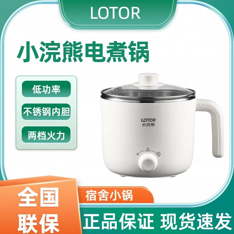 LOTOR多功能快煮锅迷你1-2人学生宿舍小煮锅A28电火锅泡面 面电锅