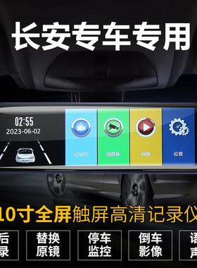 长安CS15/35/55/75/85逸动XTDT悦翔V3V7睿骋CC专车专用行车记录仪