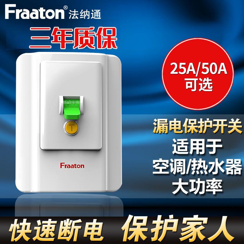 法纳通 2P3P2匹3匹柜机空调空气开关32A/40A 热水器漏电保护开关