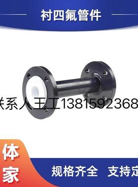 衬塑衬四氟管道管件内衬PTEF聚四氟乙烯钢衬弯头三通定制耐酸碱