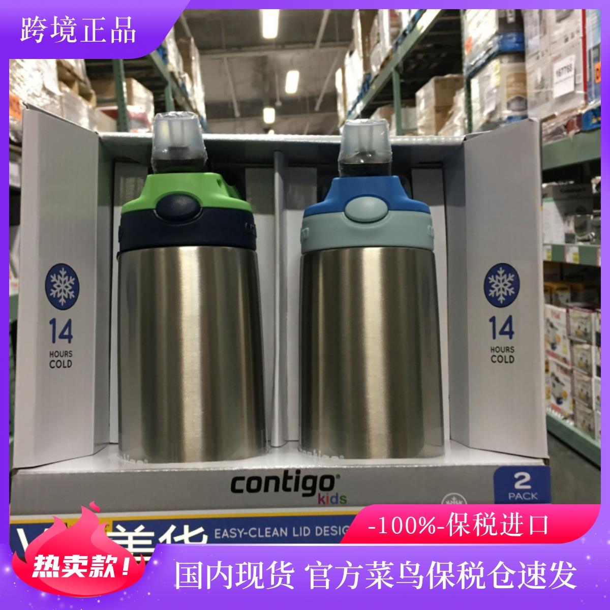现货 美国contigo康迪克儿童鸭嘴防漏不锈钢保温吸管水杯2个装