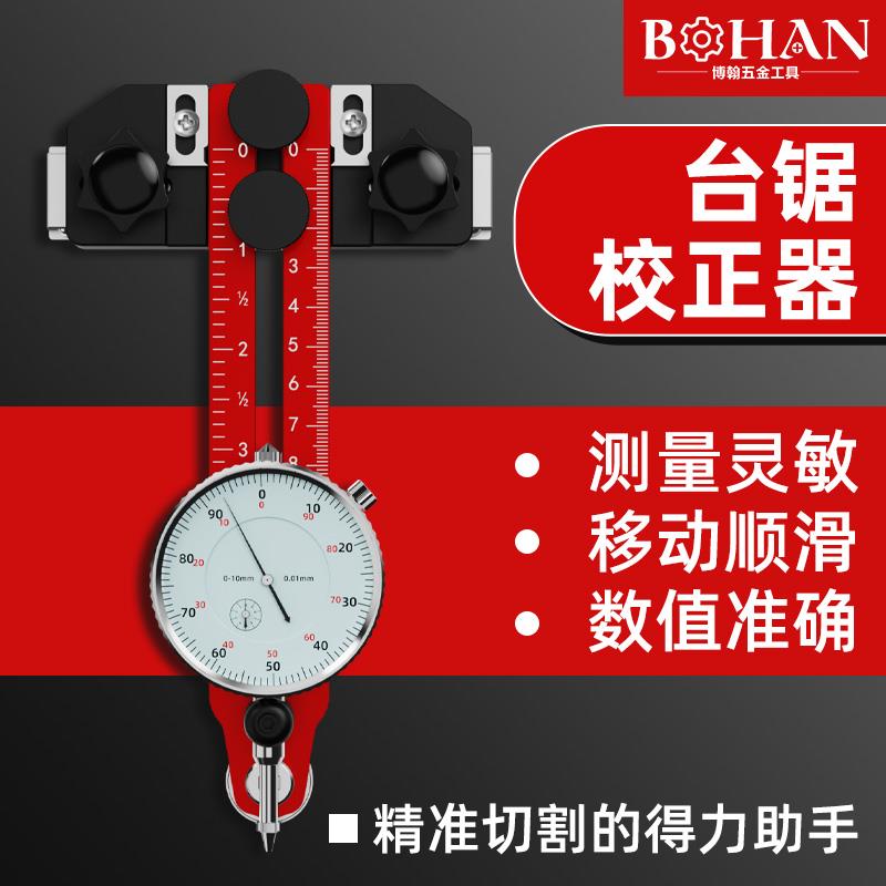博翰推台锯百分表校正测量尺锯台锯片平行度定位器裁板机测量工具