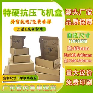 纸箱电子小号扁平定制特硬定做淘宝打包盒快递包装 长方形纸盒包装