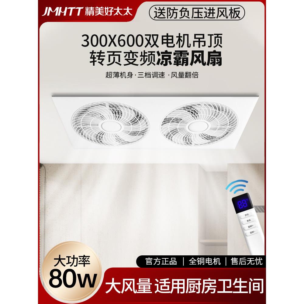 300x600超薄厨房凉霸嵌入式卫生间集成吊顶强力吹风吸顶冷风扇图片