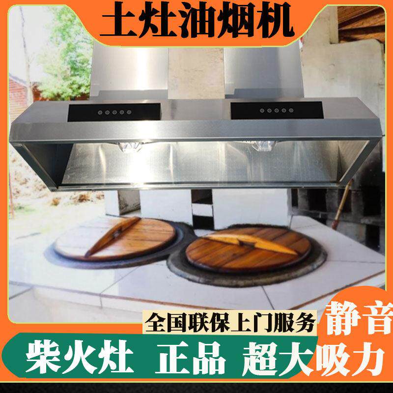 农村土灶台油烟机柴火灶家用厨房大吸力商用吸油机 抽油机 抽烟机