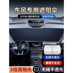 东风风行景逸X5XV S500T5EVO汽车遮阳前挡防晒隔热遮阳挡 X3X6SUV