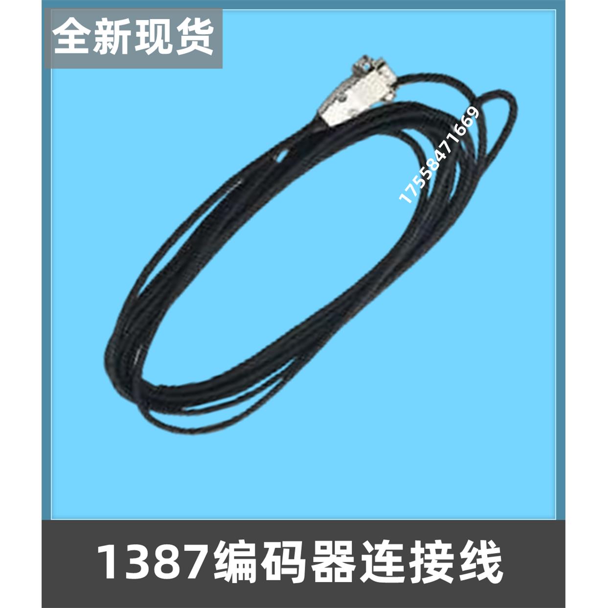 海德汉1387编码器7米连接线 默纳克/安川/新时达/西威/优迈/富士