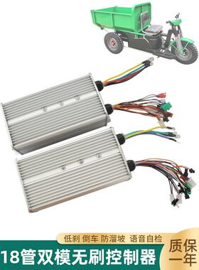 18管双模1300w智能无刷控制器方波高低速工程车三轮车48v60v调速