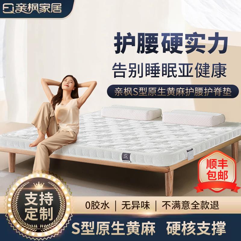 s型黄麻床垫护腰护脊偏硬垫乳胶卧室家用榻榻米定制可折叠椰棕垫