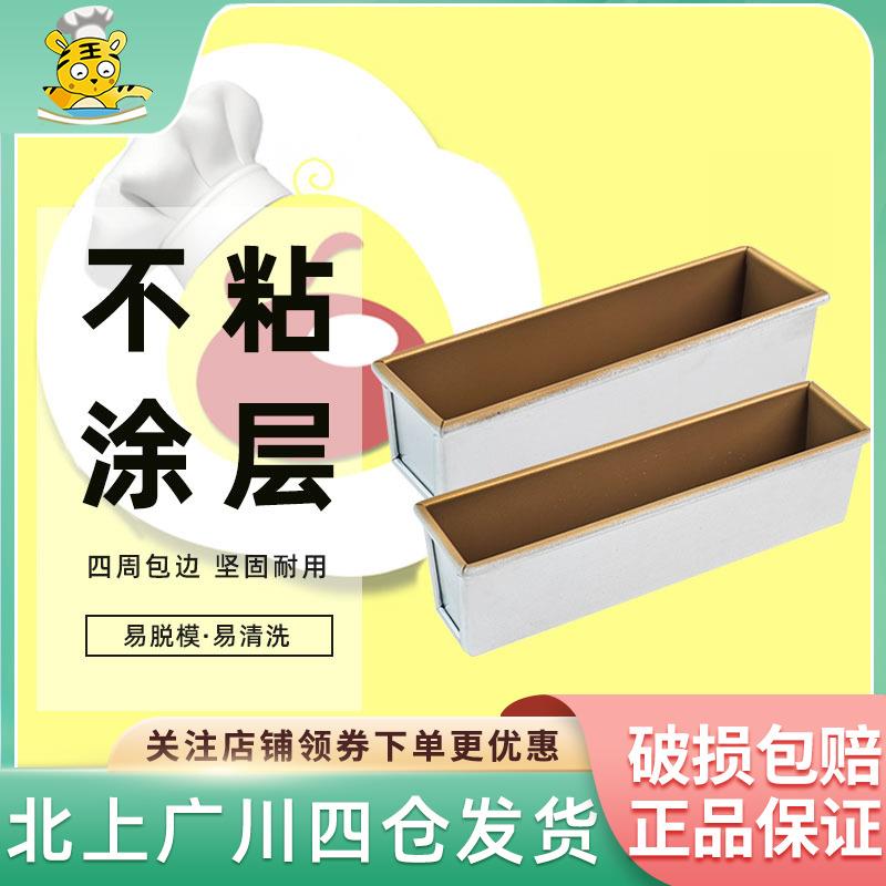 法焙客磅蛋糕模具水果条不粘固底小面包模具土司烘焙长条形吐司盒