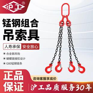 沪工吊索具起重炼条G80锰钢吊钩吊环挂钩组合铁炼吊具大全可定制