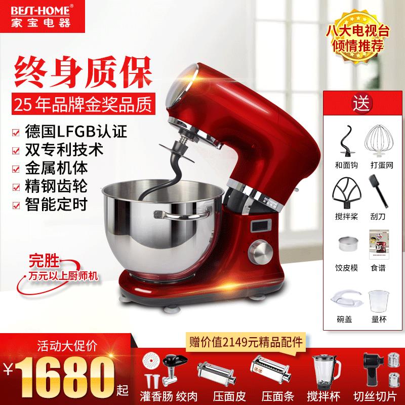 家宝厨师机家用静音全自动多功能压面条绞肉烘焙一体和面机BH368