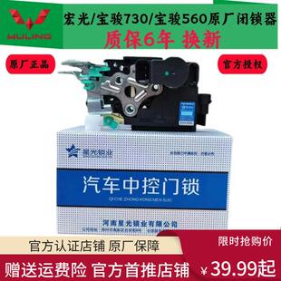 宝骏730中控锁总成560五菱宏光 S S1左前门锁块闭迷你锁器遥控锁