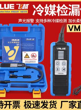 飞越新款VML-1电子检漏仪 R410 R22 R32 雪种检测卤素VLD-2检漏仪
