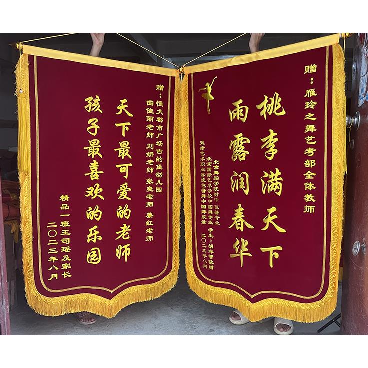 锦旗定做医生学校月嫂幼儿园美容院物业老师生日护士制作定制仙家