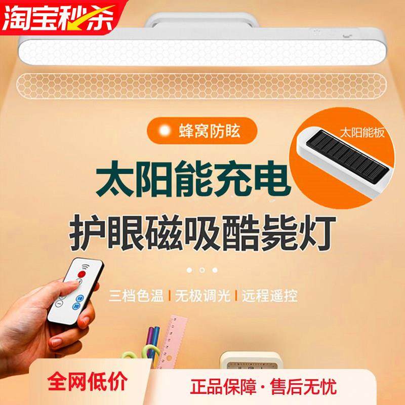 2025新款护眼台灯太阳能充电磁吸酷毙灯护眼学习专用学生宿舍床头,家装灯饰光源,阅读台灯(护眼灯/写字灯),淘宝优惠券,粉丝福利购,淘宝优惠卷
