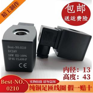 全铜线圈 冷库空调制冷电磁阀线圈 AC220V Best 内孔13高 NO.0210
