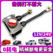 12V24v汽车通用遥控电源总开 关 小车断电房车总闸货车电瓶防漏电