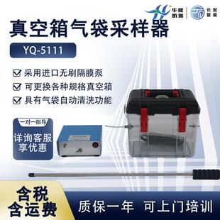 真空箱气袋采样器非甲烷总烃气袋采样器恶臭气体采样箱
