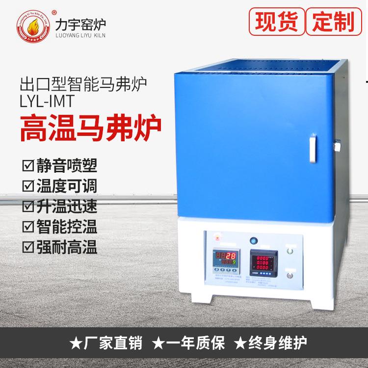 马弗炉、高温马弗炉生产厂家智能温控马弗炉出口型智能马弗炉