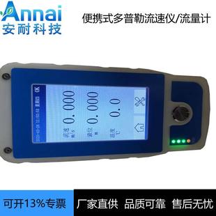 便携式多普勒流速仪多普勒流量计