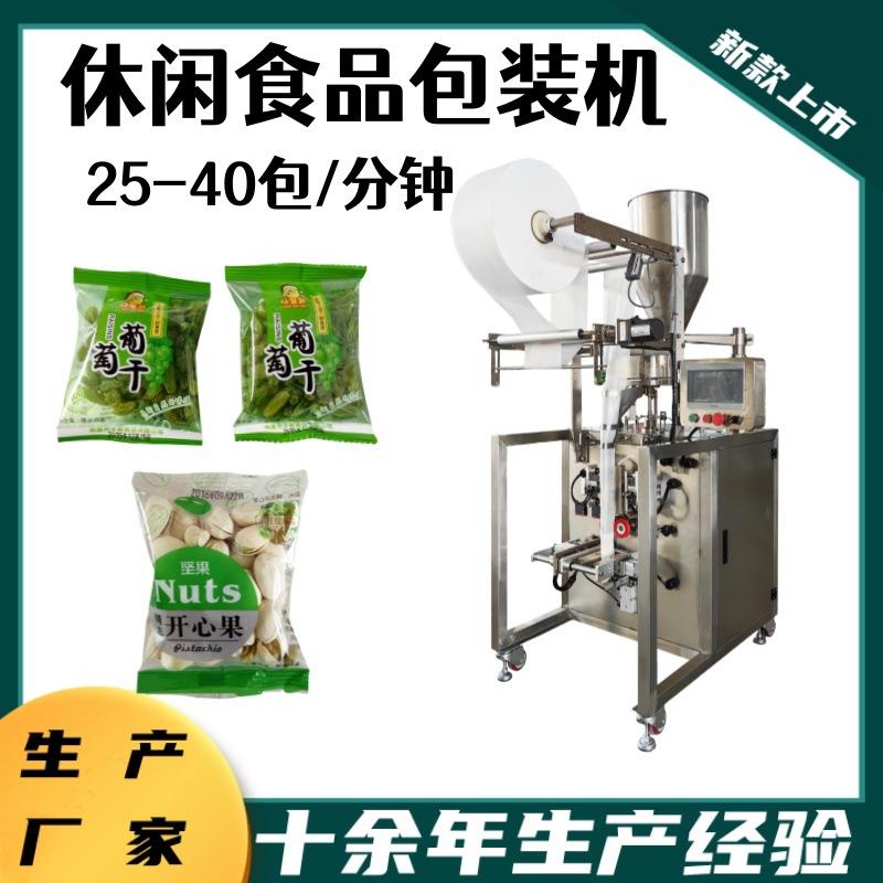 红枣灰枣五谷杂粮葡萄干包装机量杯下料瓜子开心果包装机