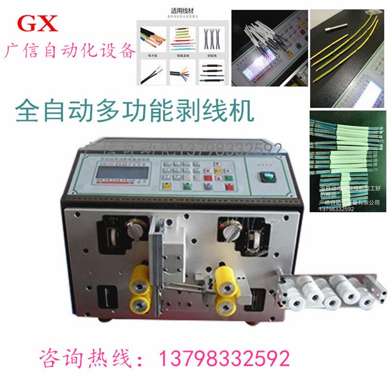 全自动多功能电脑裁线机剥线机电线裁切脱皮机排线分叉剥皮机