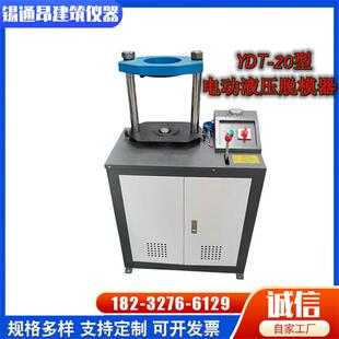 20电动液压脱模器液压抗渗脱模器电动脱模机 厂家供应YDT