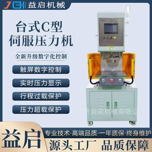 厂家直供小型桌式 机 伺服压力机微型电机马达轴承齿轮精密伺服压装