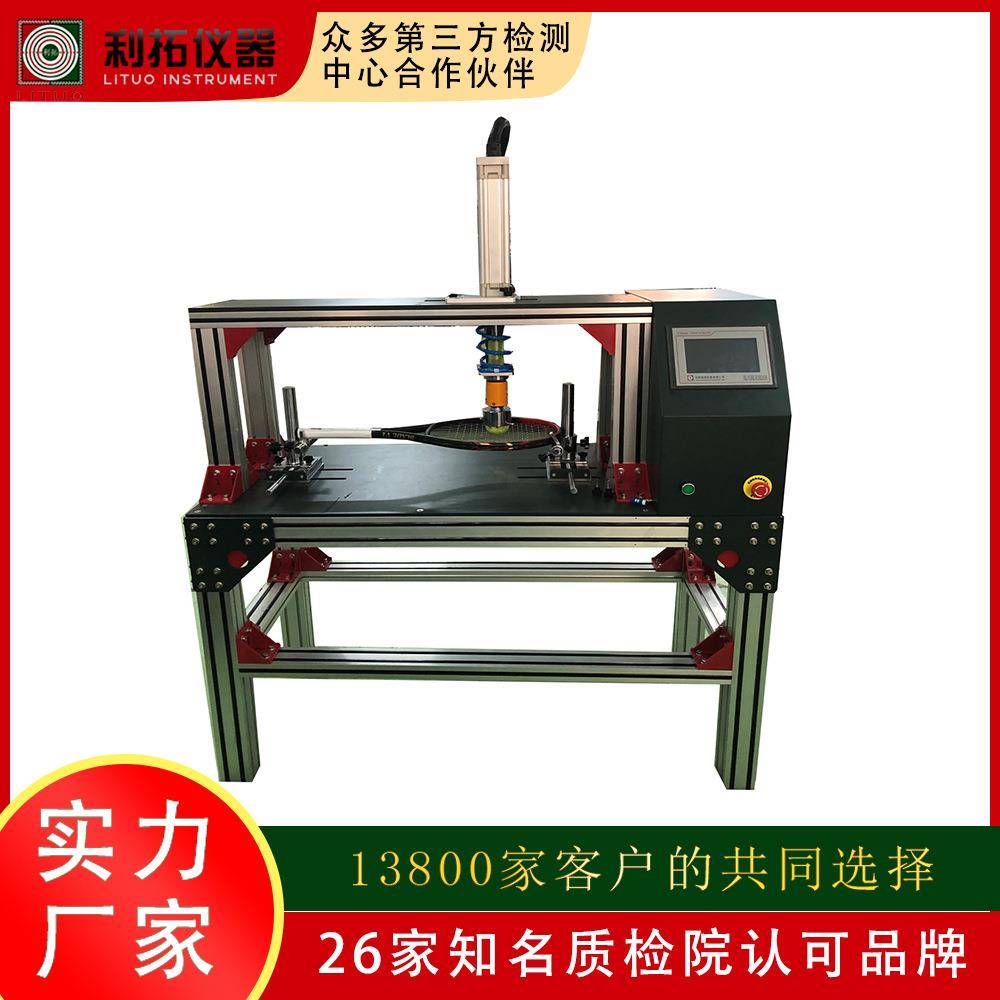 运动器材检测网球拍测试机网球拍反复疲劳试验机检测中心机构