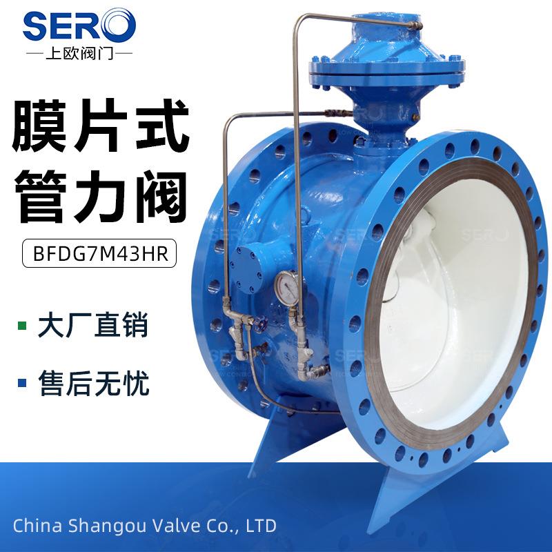 BFDG7M41HX铸钢管力阀DN200管道自力控制阀DN300水泵膜片式管力阀