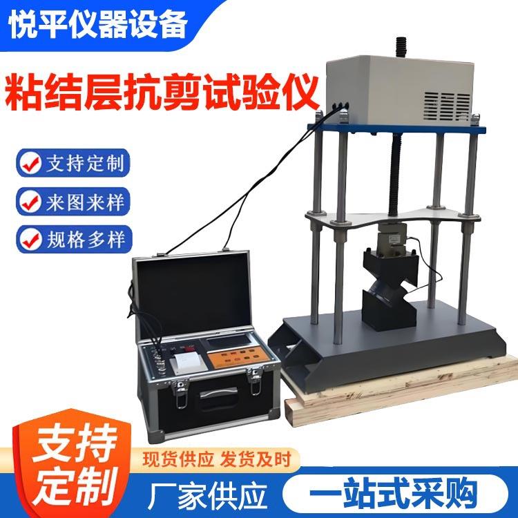 LHZJ-0985D型粘结层抗剪试验仪抗剪仪仪器仪表设备厂家供应