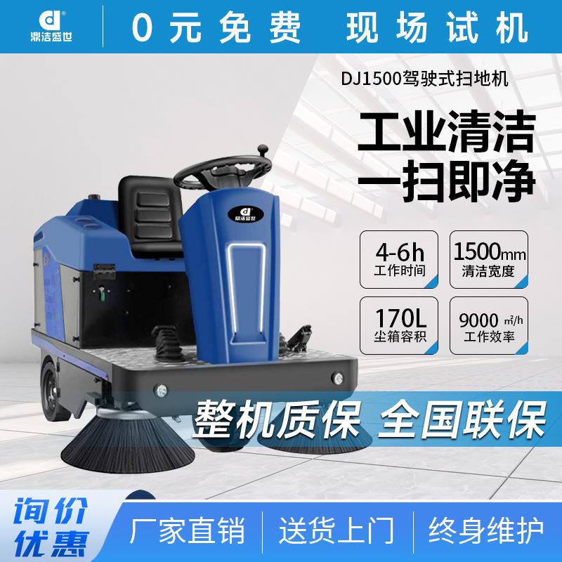 商用驾驶式电动扫地车工厂车间物业小区道路扫地机DJ1500