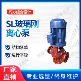 160立式 SL50 玻璃钢离心泵sl管道泵耐腐耐磨循环增压
