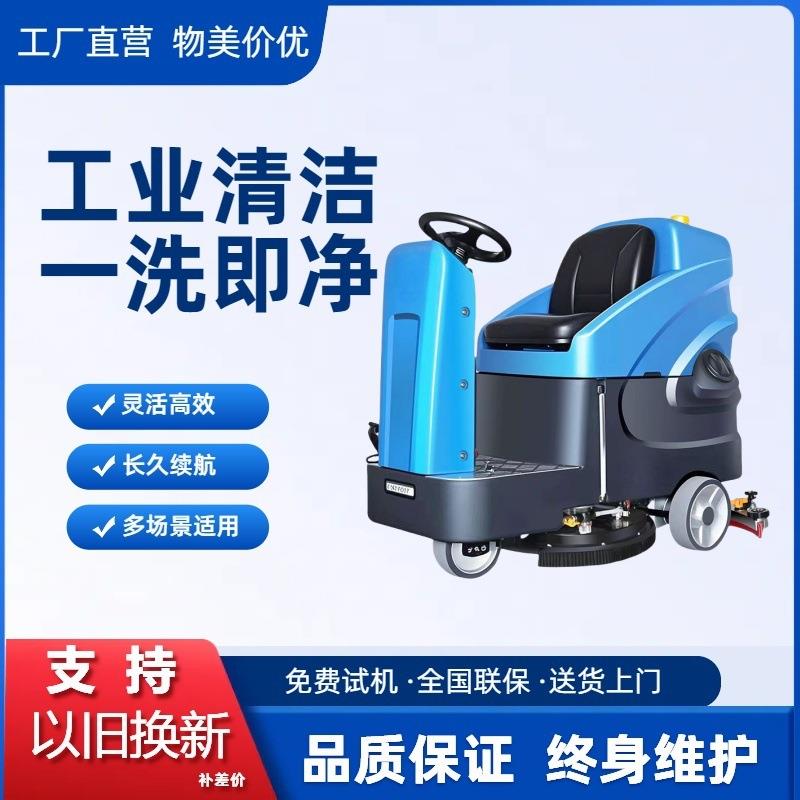 商用驾驶式电动洗地机工厂车间商场物业地面拖地机JP60B